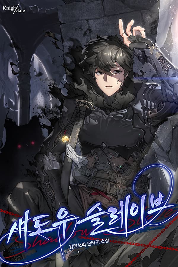 섀도우 슬레이브