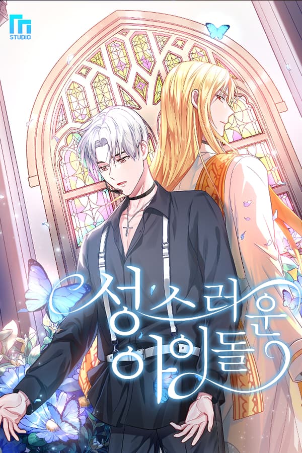 성스러운 아이돌