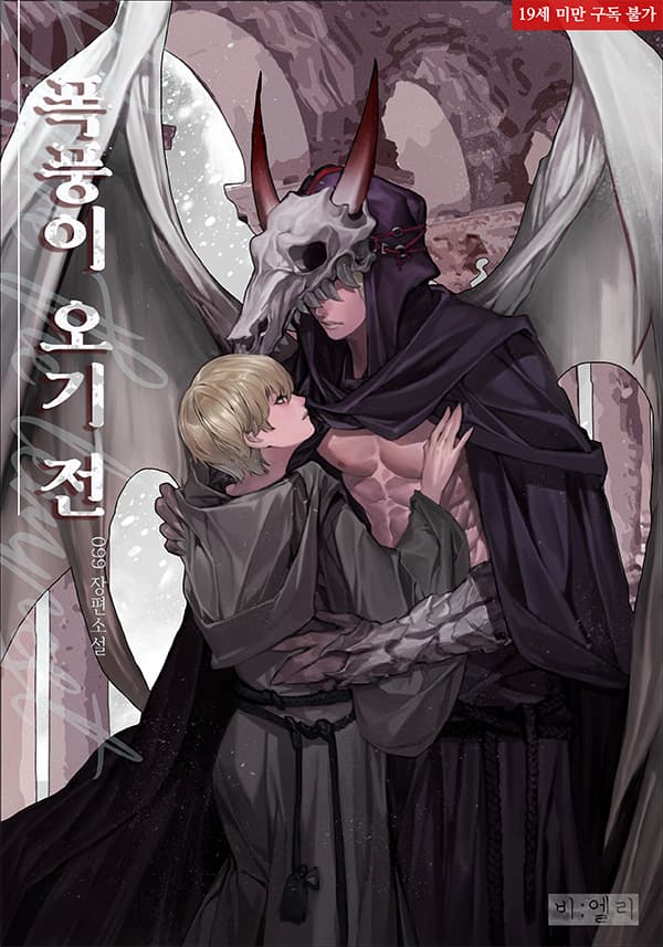 폭풍이 오기 전